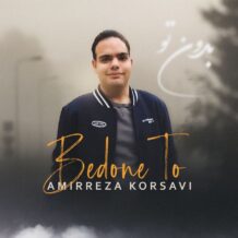 آهنگ جدید امیررضا کرسوی به نام بدون تو